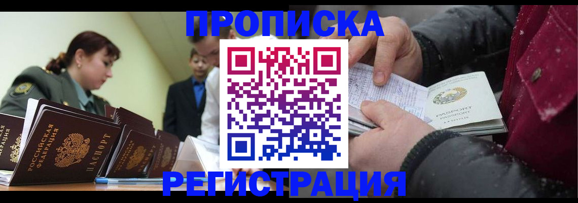 прописка законно в Гатчине